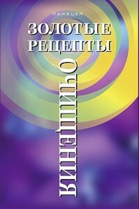 Золотые рецепты очищения