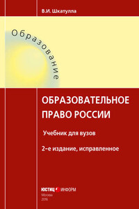 Образовательное право России