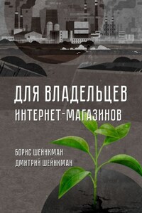 Для владельцев интернет-магазинов