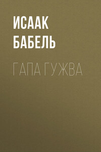 Гапа Гужва