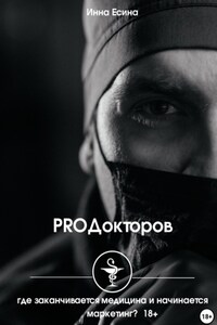 PROДокторов