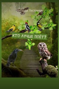 Кто лучше поёт?