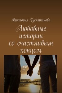 В любовь через влюбленность и обратно. Любовь нечаянно приходит, когда ее не ждёшь, и вечер для двоих станет так ослепительно хорош