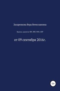 Правила, принятые ВНС, ВНП, МОБ для регулирования процесса получения и проверки материалов, содержащих электронные данные в КНР