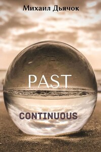 Past Continuous