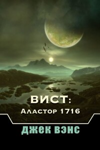 Вист: Аластор 1716