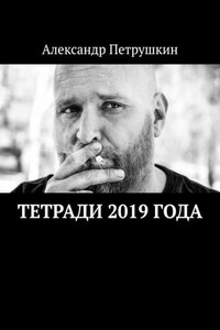 Тетради 2019 года