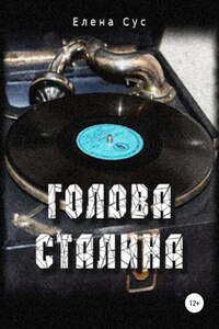 Голова Сталина (пародия)