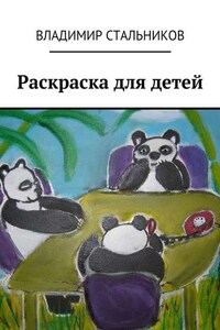 Раскраска для детей