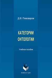 Категории онтологии