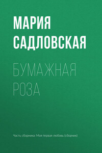 Бумажная роза