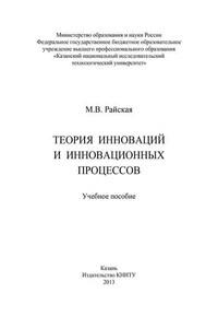 Теория инноваций и инновационных процессов