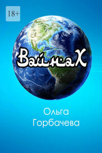 Вайнах