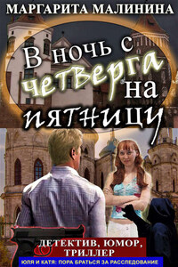 В ночь с четверга на пятницу