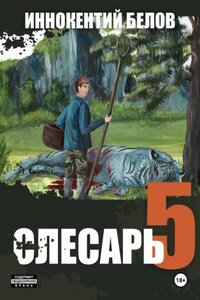 Слесарь 5