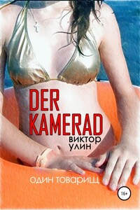 Der Kamerad