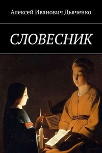 Словесник