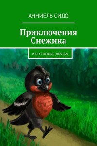 Приключения Снежика. И его новые друзья