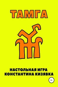 Тамга