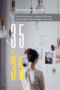 35 к 35