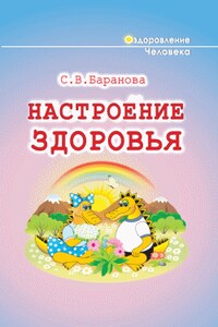 Настроение здоровья