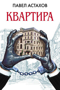 Квартира