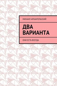 Два варианта. Они есть всегда