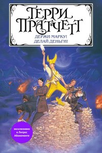 Держи марку! Делай деньги! (сборник)