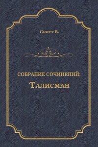 Талисман (сборник)