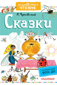 Сказки (сборник)