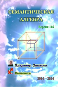 Семантическая алгебра