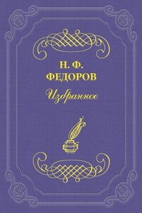 По поводу книги В. Кожевникова «Философия чувства и веры»