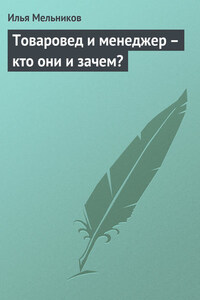 Товаровед и менеджер – кто они и зачем?