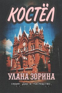 Костел