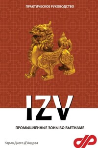 Промышленные зоны во Вьетнаме. IZV