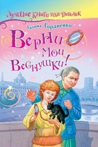 Верни мои веснушки