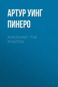 Амазонки / The Amazons