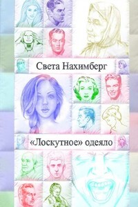 «Лоскутное» одеяло