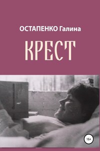 Крест