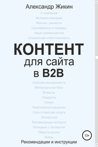 Контент для сайта в b2b