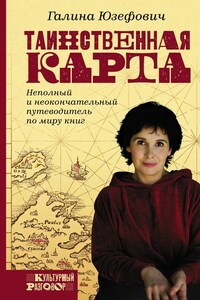 Таинственная карта