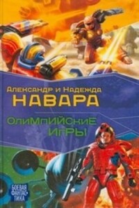 Олимпийские игры