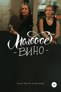 Молодое вино