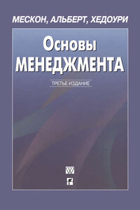 Основы менеджмента