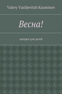 Весна! Загадки для детей