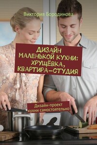 Дизайн маленькой кухни: хрущёвка, квартира-студия. Дизайн-проект кухни самостоятельно