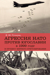 Агрессия НАТО 1999 года против Югославии и процесс мирного урегулирования