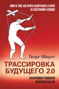 Трассировка будущего 2.0. Эффективная технология внедрения событий