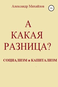 А какая разница?