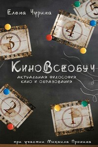 КиноВсеобуч